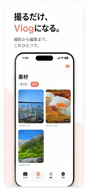 QuickVlog | シンプルなVlog作成 screenshot 1