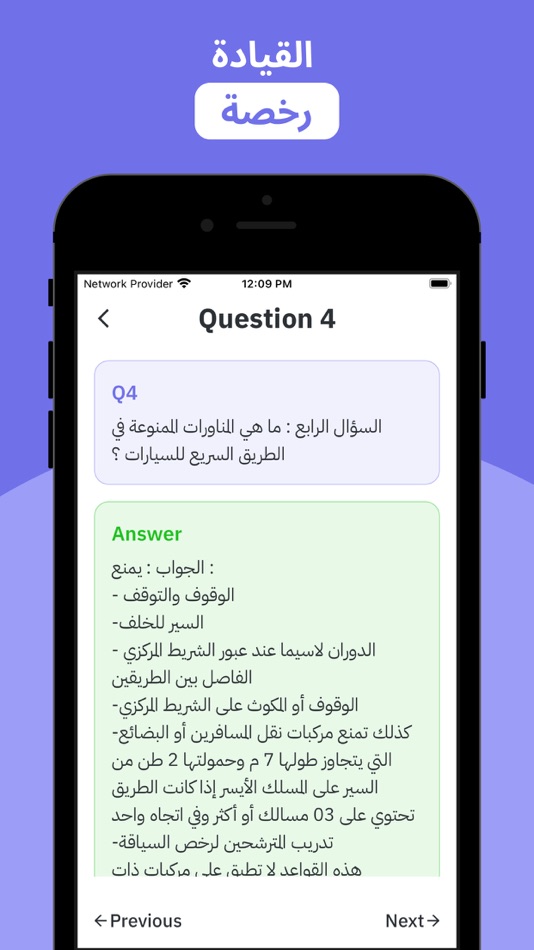 #5. code de la route algérien (iOS) By: Ashvin Kevadiya