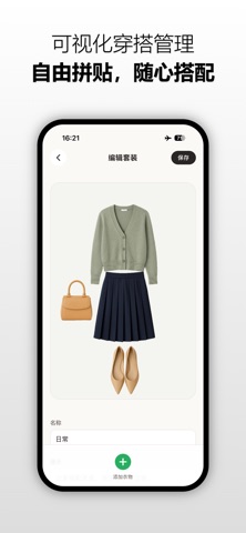 衣橱盒子 - 电子衣橱收纳穿搭盒子胶囊衣橱管家 screenshot