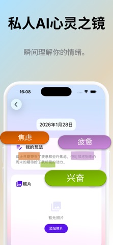 AI日记 心情情绪追踪 手帐 心理 习惯 screenshot