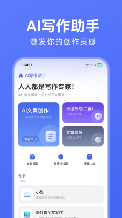 AI写作助手—智能写作伪原创