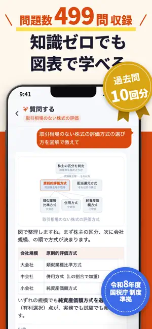 FP1級 | パスマル 過去問 2027 一問一答問題集 screenshot 2