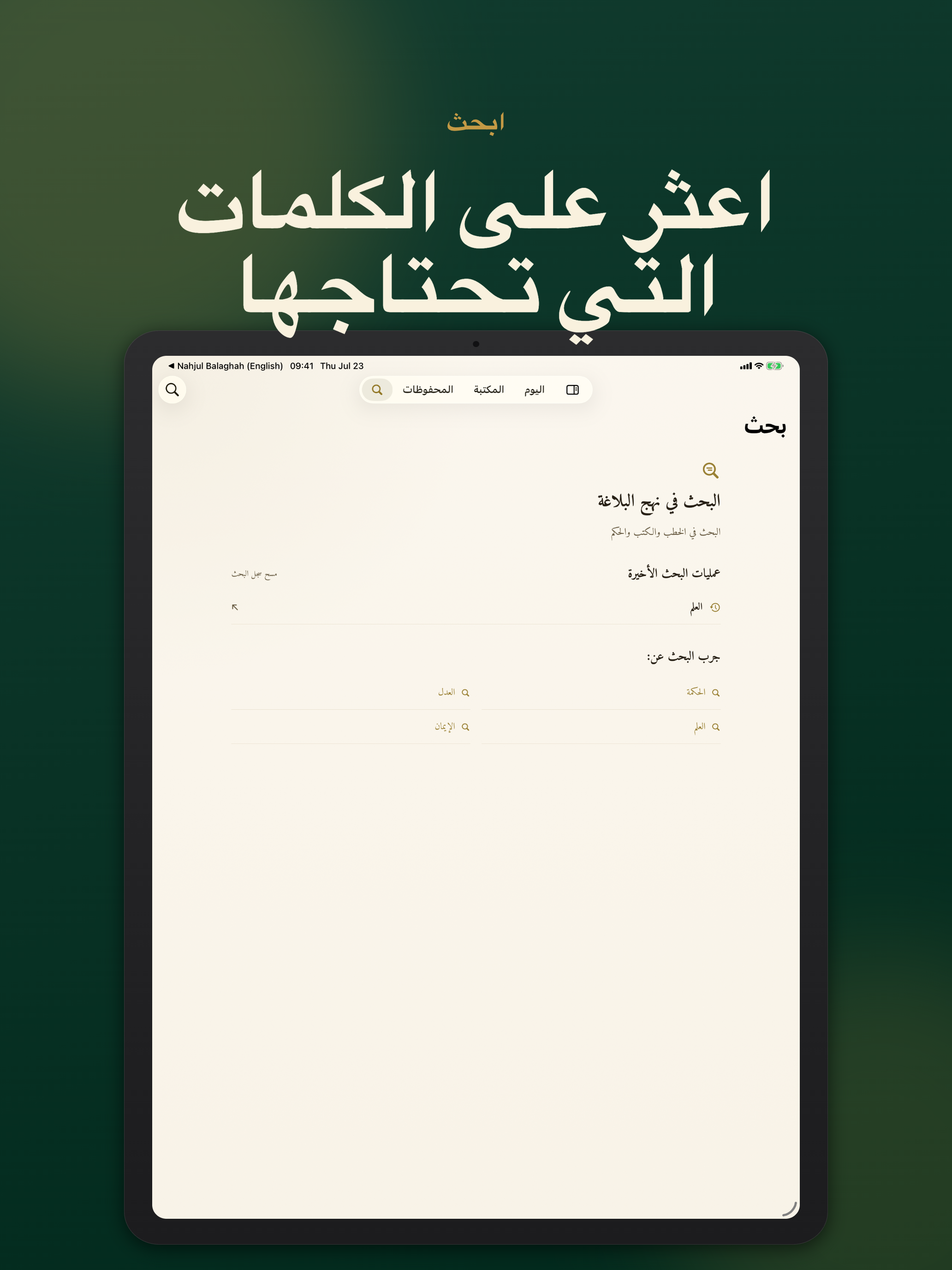نهج البلاغة (العربیة) screenshot 8