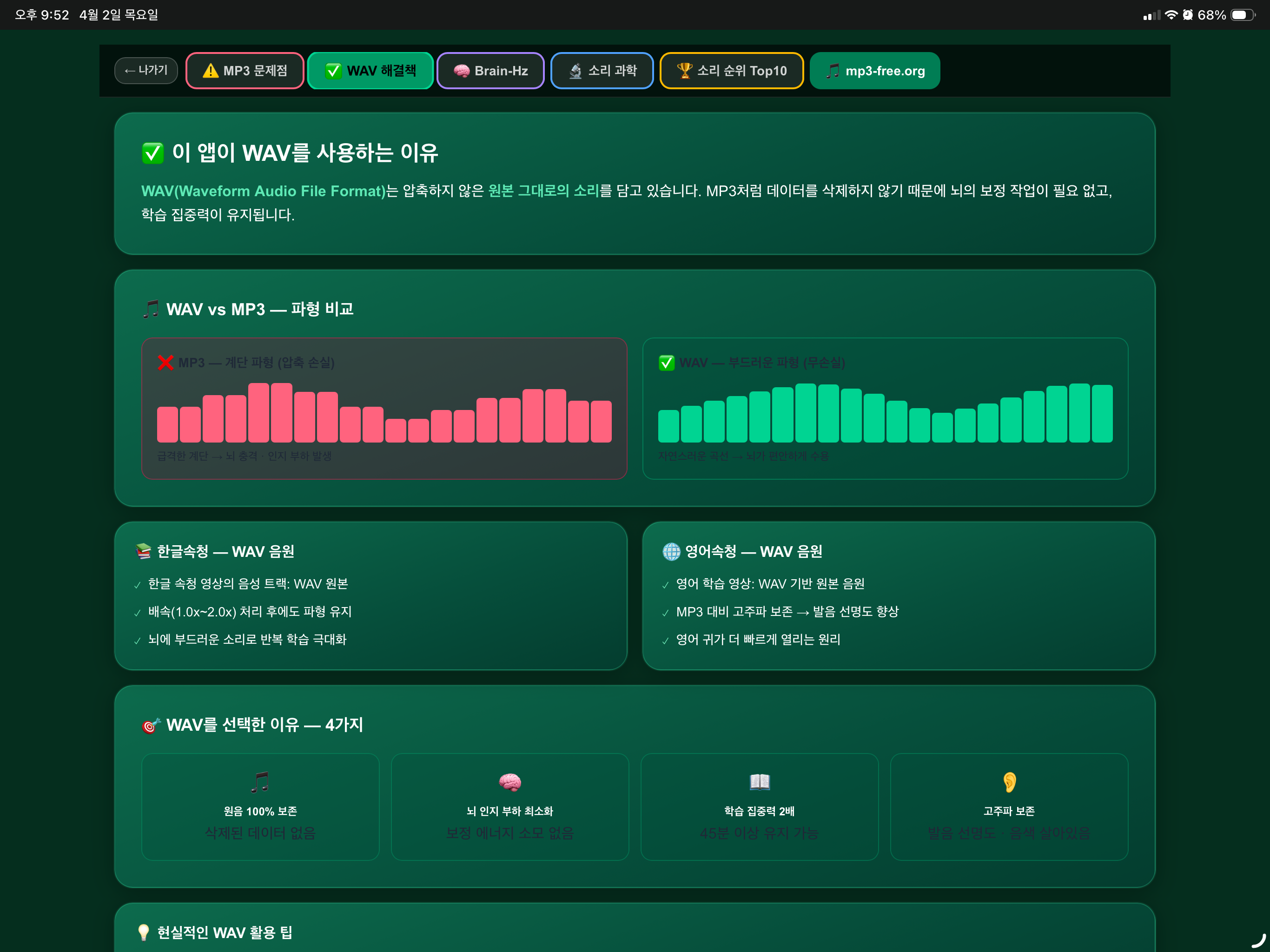 대충영어 BrainHz Dopamine English