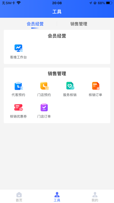 零售共场Pro screenshot