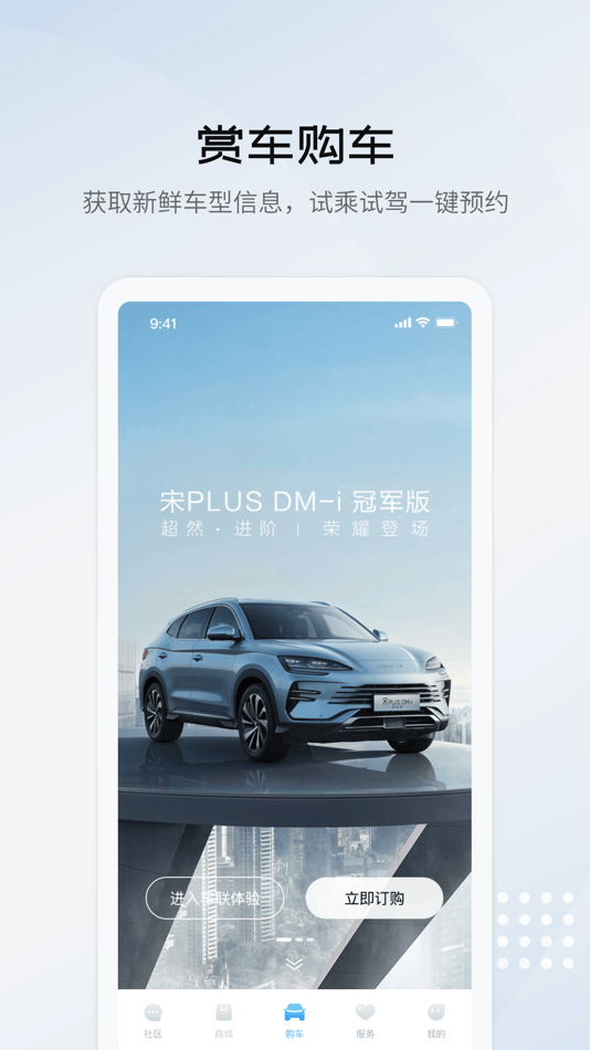 #1. 比亚迪海洋 (iOS) 由: BYD Auto Industry Company Limited
