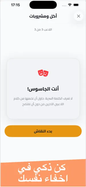 لعبة امبوستر لعبة الجاسوس screenshot 3