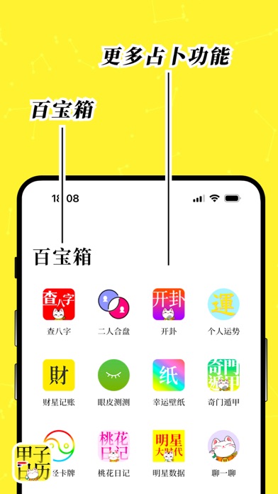 甲子日历® - 黄历八字运势日程 iPhone screenshot 6 - Lifestyle app