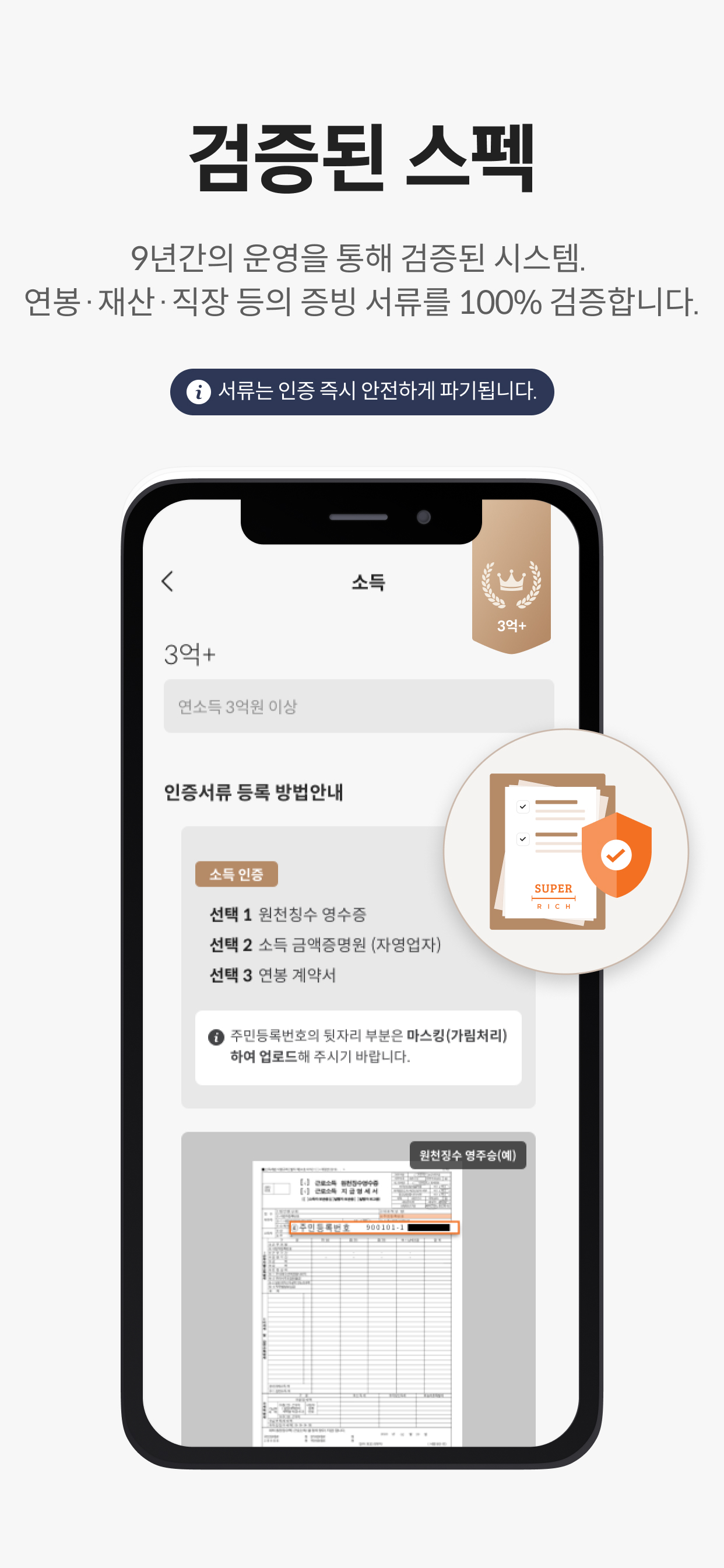 슈퍼리치 - 상위 10%를 위한 경제력 인증 소개팅