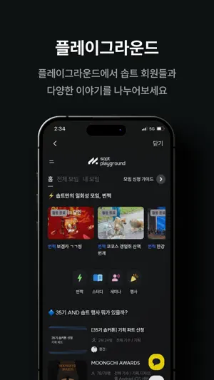솝트 SOPT- IT 벤처 창업 동아리 공식앱 screenshot 1
