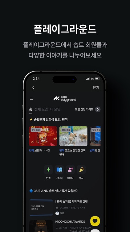 솝트 SOPT- IT 벤처 창업 동아리 공식앱