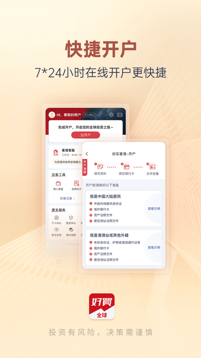 好买全球 - 一站配置全球资产 iPhone screenshot