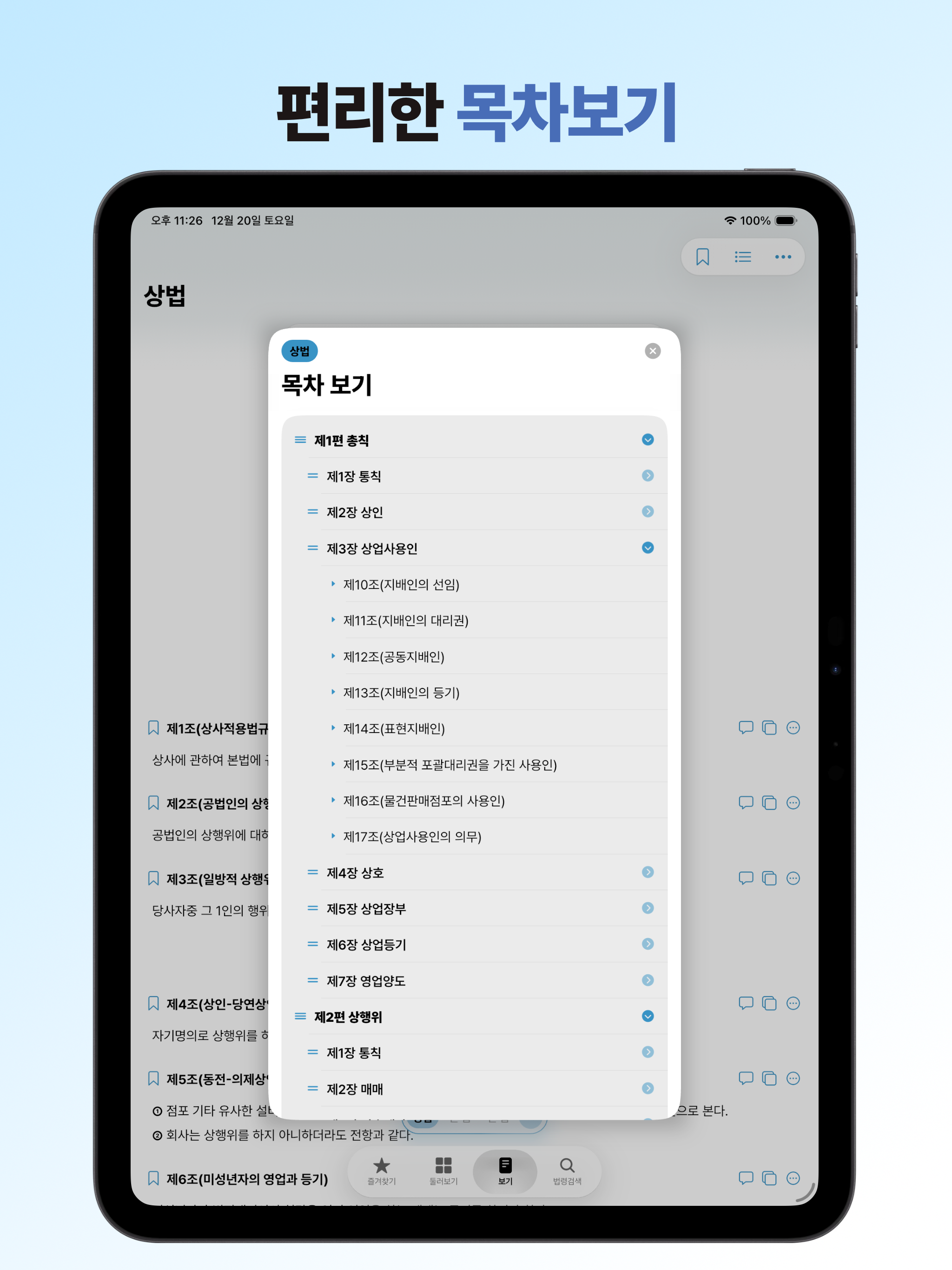 법퍼링 법전 - 변호사가 만든 법전, 버퍼링 법전