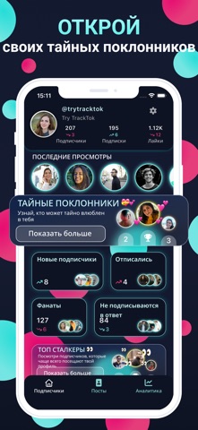 TrackTok: Tik Follower & Likes — скриншот 4