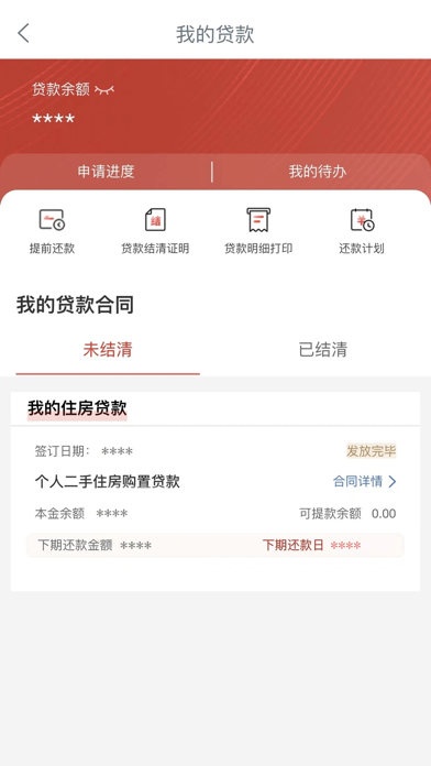 Screenshot #2 pour 华商银行