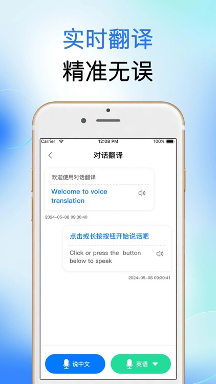 翻译软件-实时语音翻译拍照翻译英语翻译器