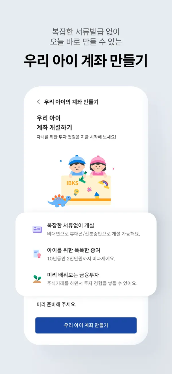 Screenshot #3 pour IBK투자증권 Wings (대표MTS)