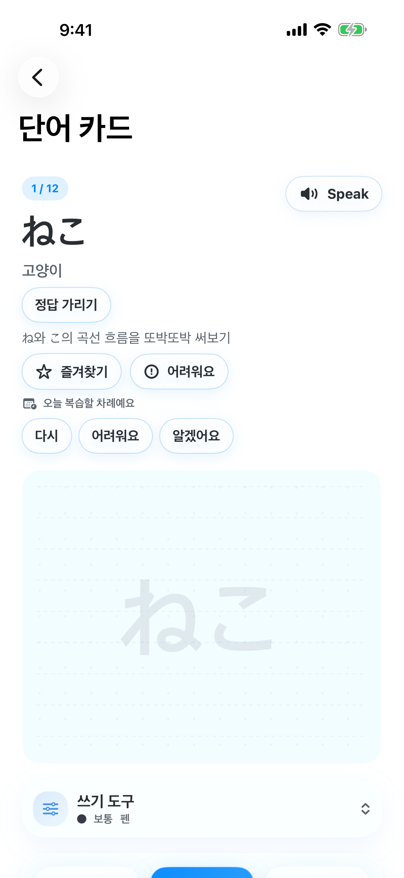 일본어 쓰기장 screenshot 8