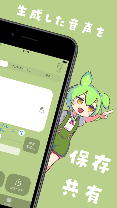 Screenshot #2 pour ずんだボイス（おふらいん！）