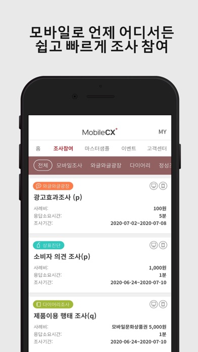 Screenshot #3 pour 한국리서치 모바일CX+(MOBILECX+)