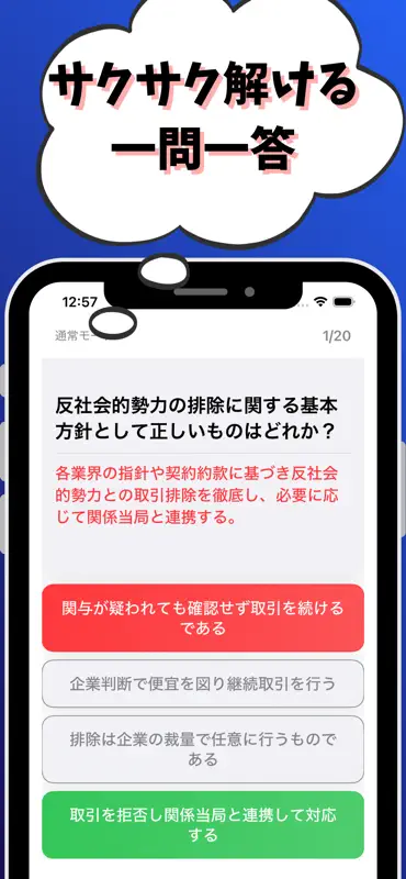 法務2級 銀行業務検定 試験対策 screenshot 2 of 7