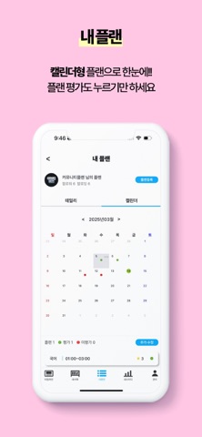 커뮤니티플랜 screenshot