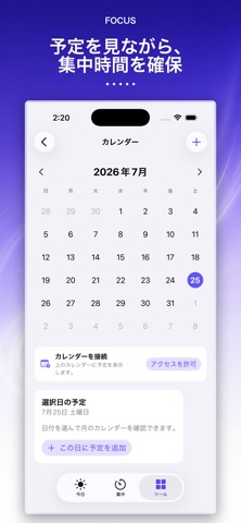Focus – 毎日の集中管理 screenshot