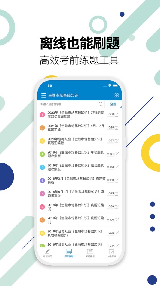 #4. 证券从业考试-2025备考华云题库 (iOS) 게시자: Sichuan Palm Cloud Technology Co., Ltd.