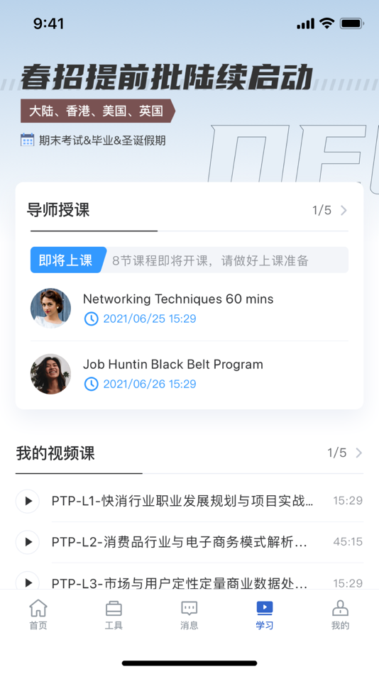 #4. DBC职梦-成就留学生职场精英梦 (iOS) 由: CHENGDU VOCATIONAL DREAM BUSINESS INFORMATION CONSULTING CO., LTD