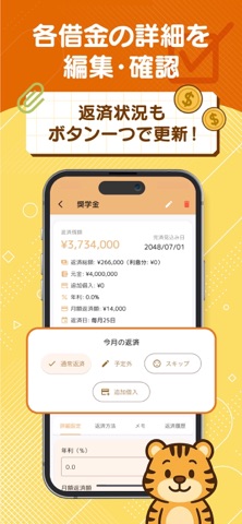かんさいっ - 借金管理 のスクリーンショット