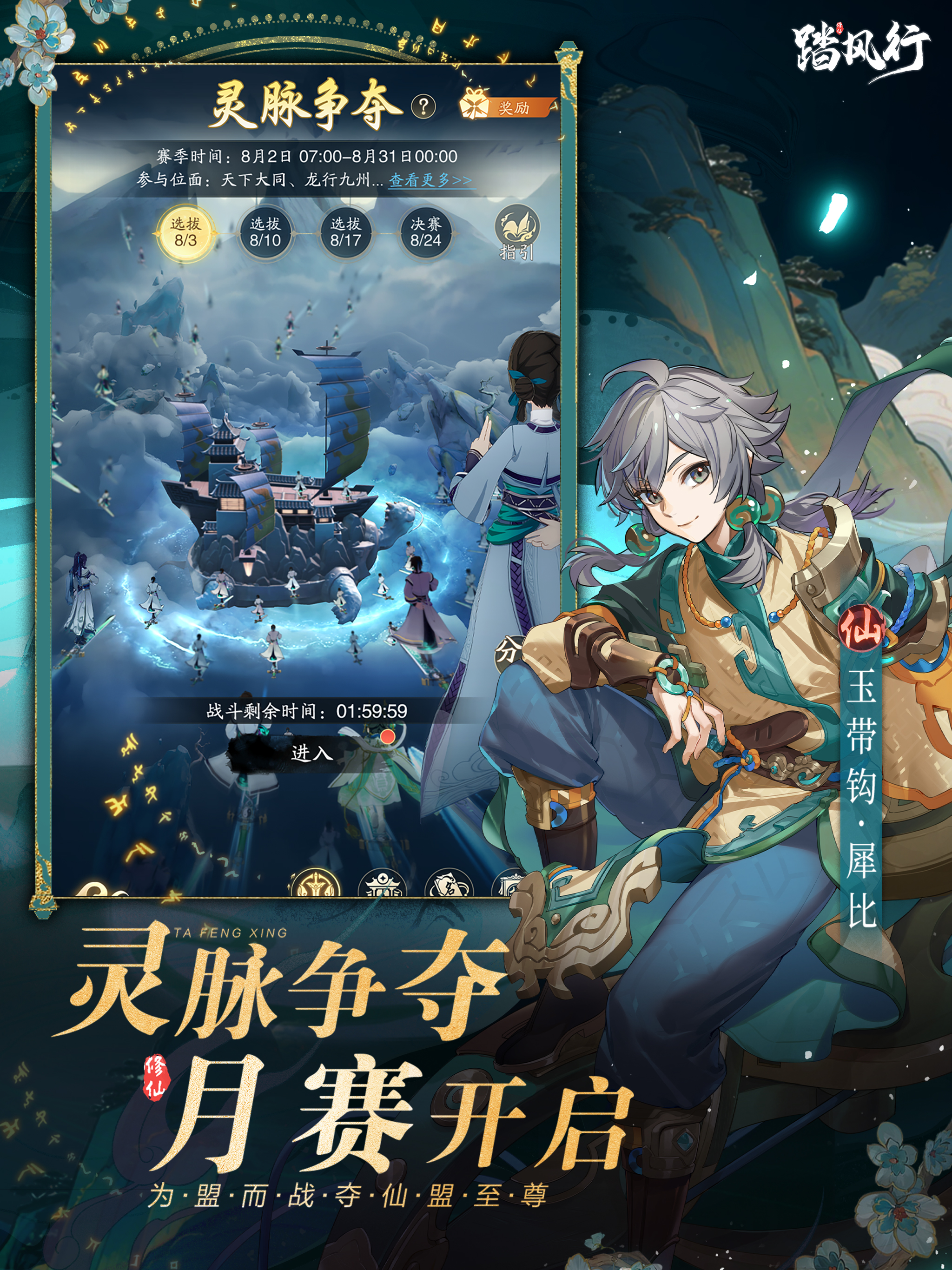踏风行