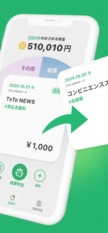 確定申告ならタックスナップ 青色申告・白色申告 screenshot 2 of 8