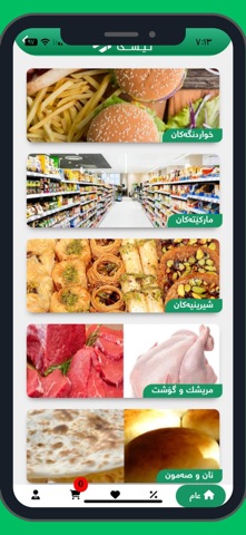TISHK-تيشك screenshot