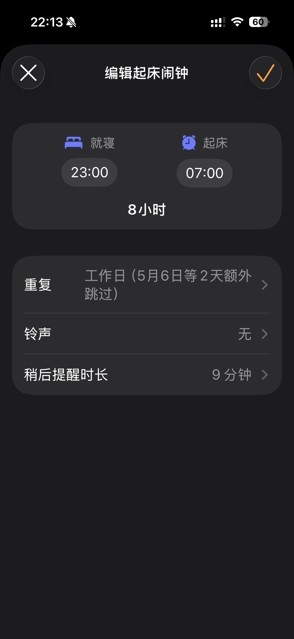 我的闹钟-法定工作日｜轮班｜大小周闹钟 screenshot 3
