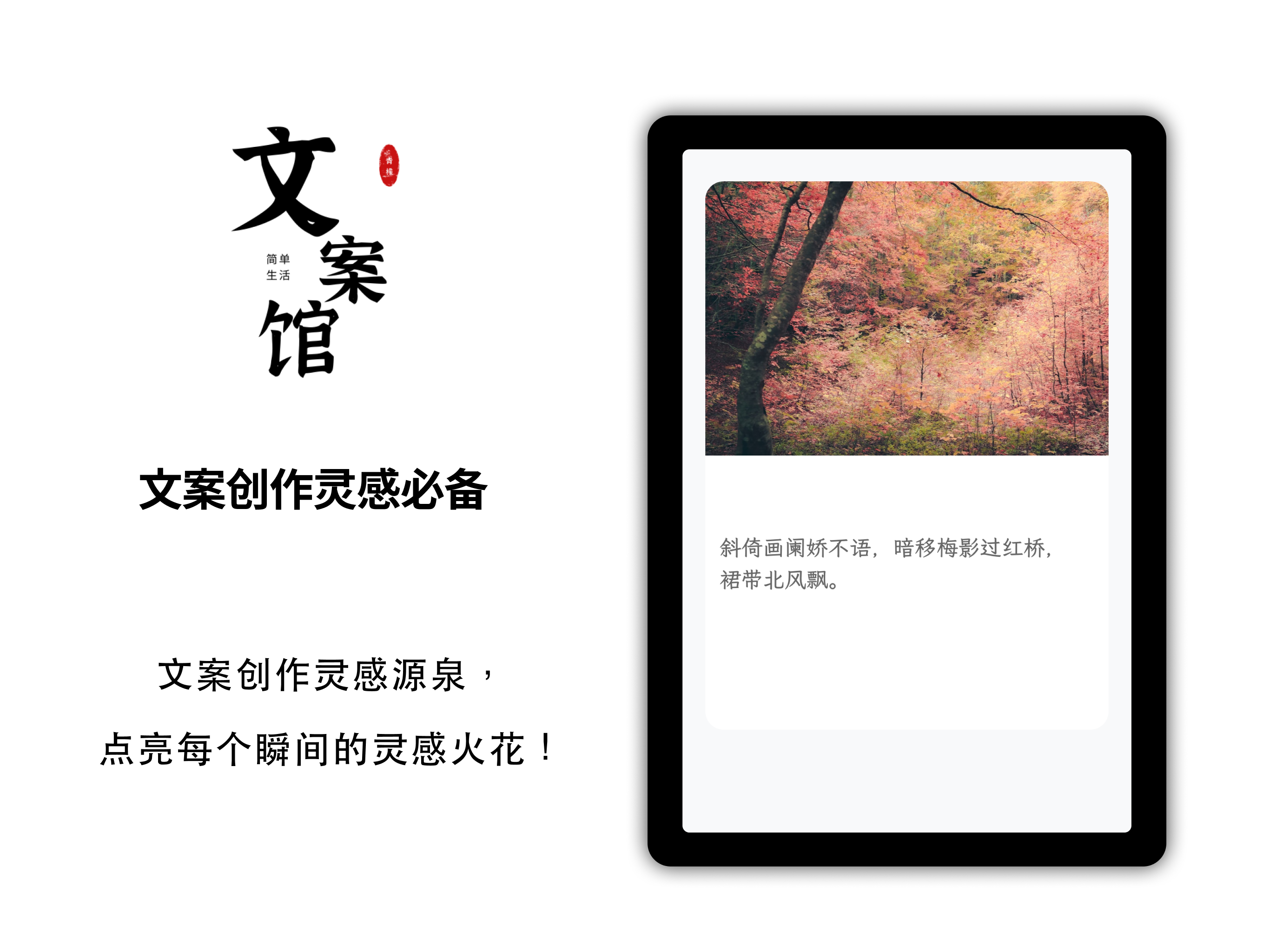 文案馆 - 精选热门优美句子文案素材 screenshot 4