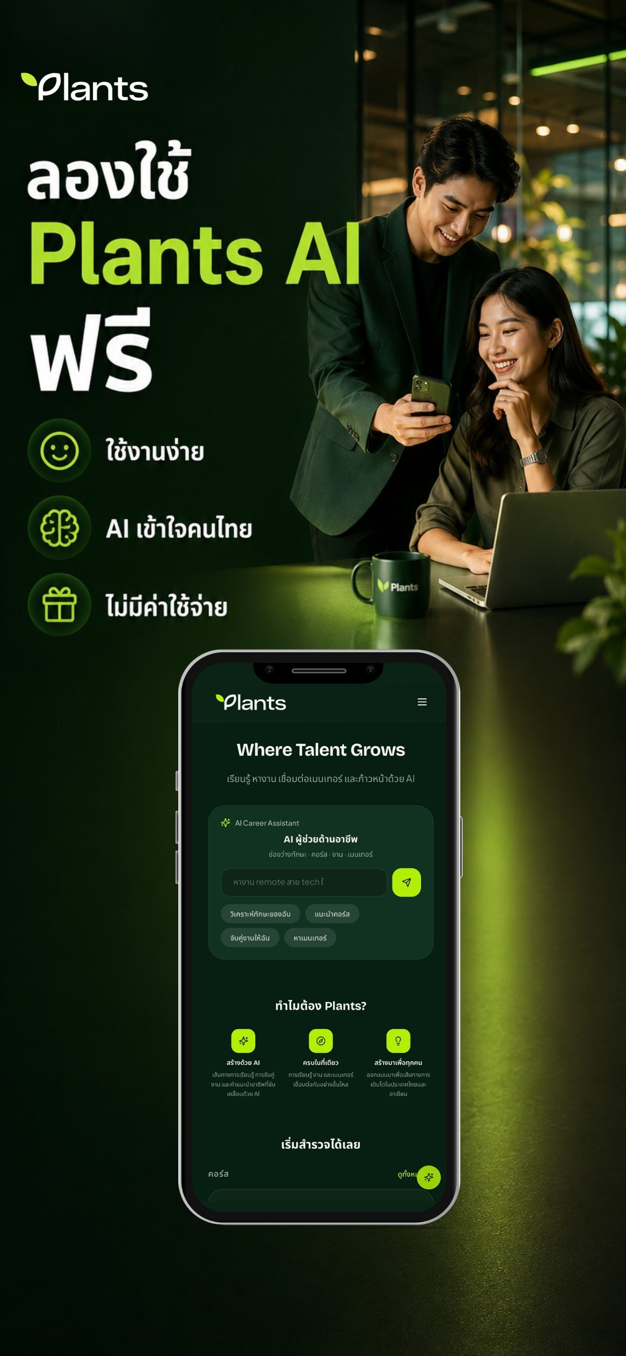Plants.work หางาน เรียน เติบโต screenshot 5