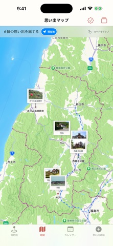 おもいで旅日記 のスクリーンショット