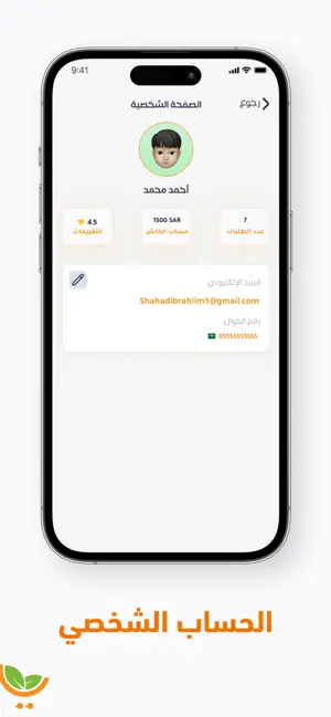 سريع - مندوب screenshot 4