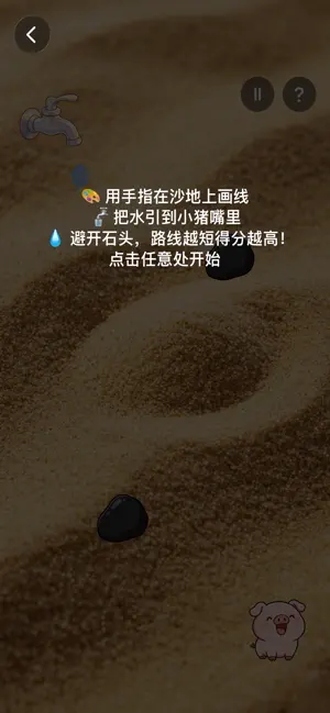 小猪倒水：笨猪嬉流水 screenshot 4