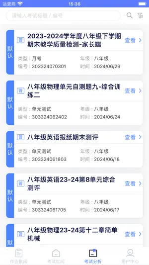 深研慧教 screenshot 2
