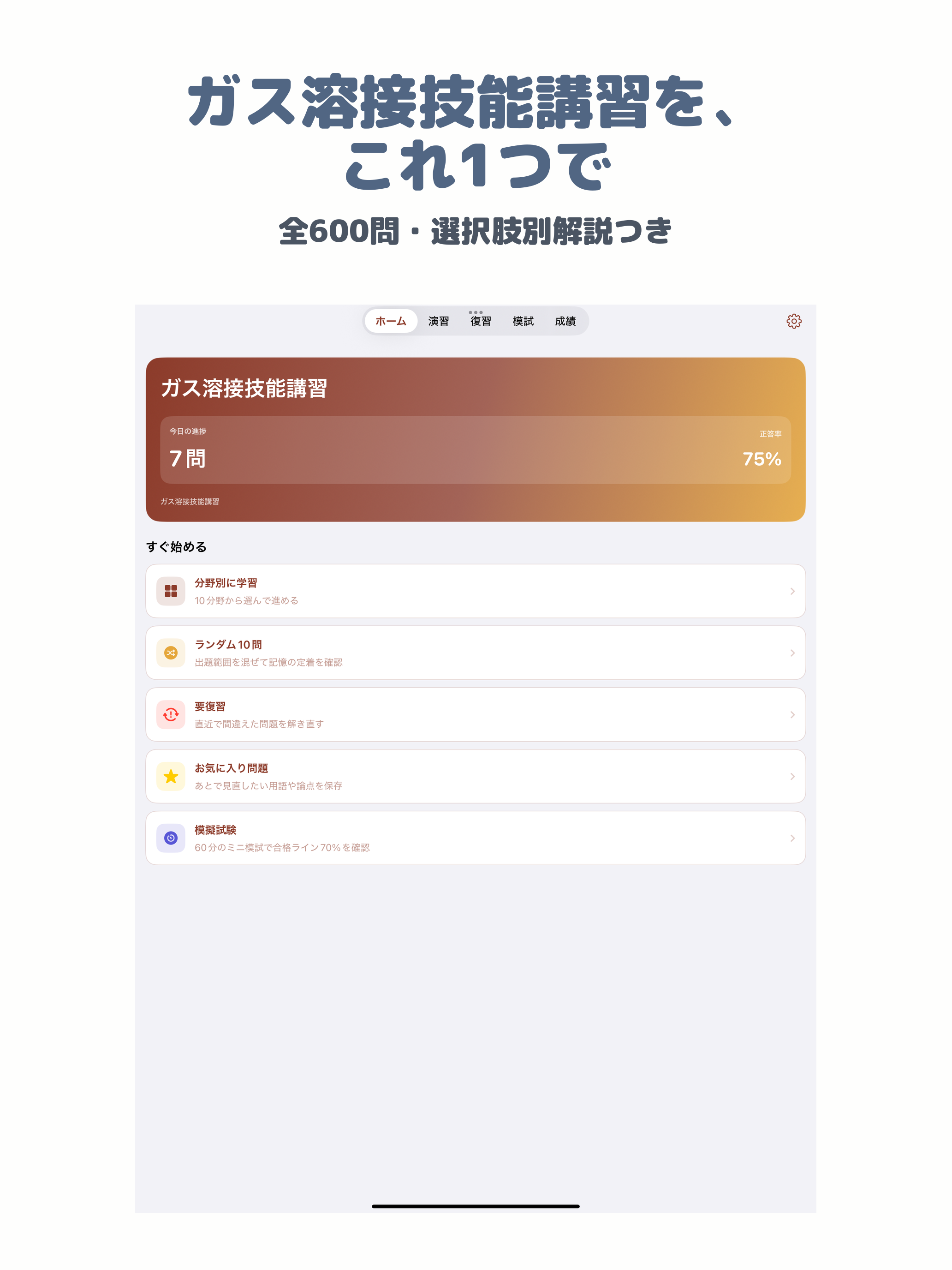 ガス溶接技能講習 | 2026年対策問題