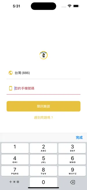 會鴻文理 screenshot 1