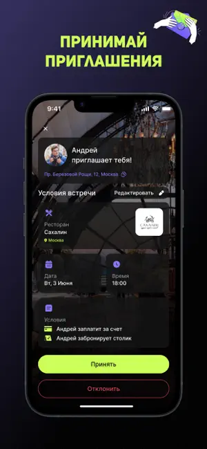Пойдем в ресторан iPhone screenshot 5
