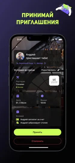 Скриншот Пойдем в ресторан на iPhone 5