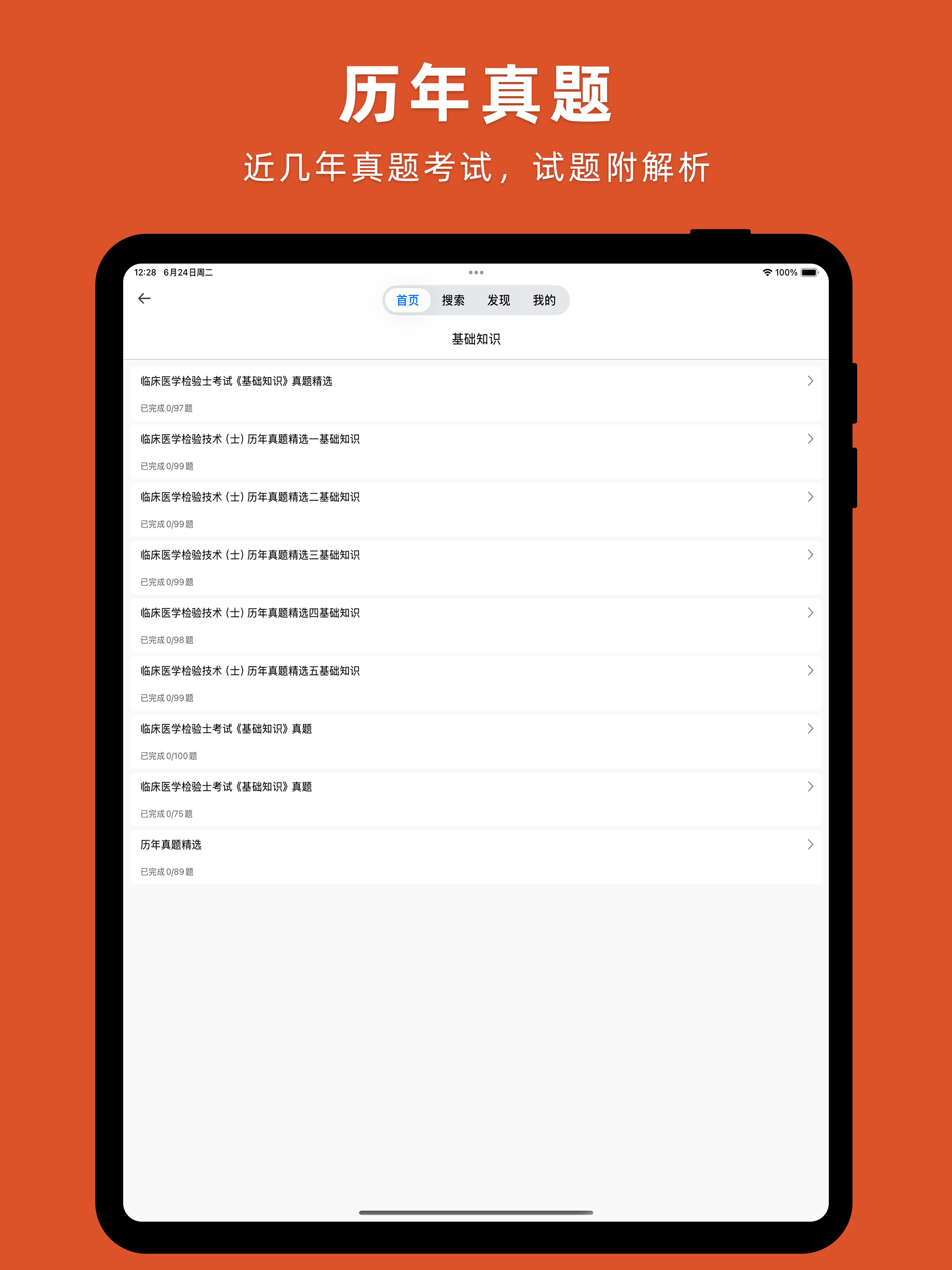 临床医学检验技士最新题库 screenshot 6