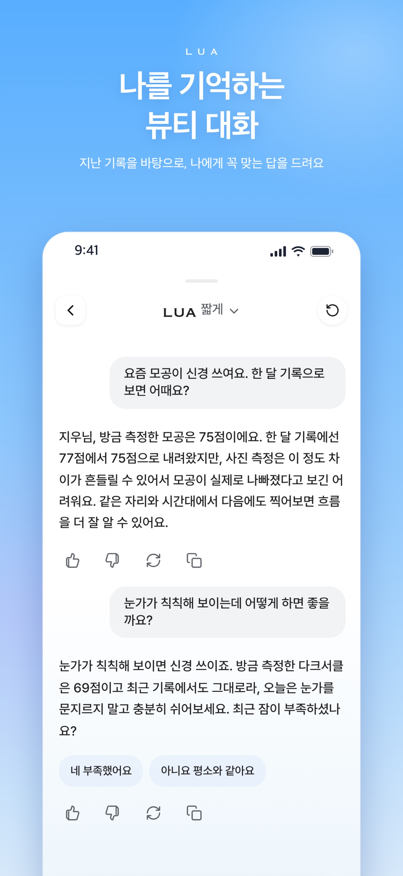 Screenshot 6 of 루아 - 내 피부를 위한 가장 스마트한 뷰티 인텔리전스