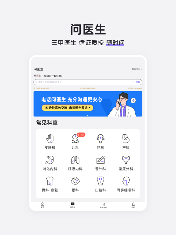 Screenshot #5 pour 丁香医生 - 查病·查药·问医生