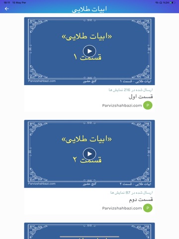 Ganje Hozour 2 iPad screenshot