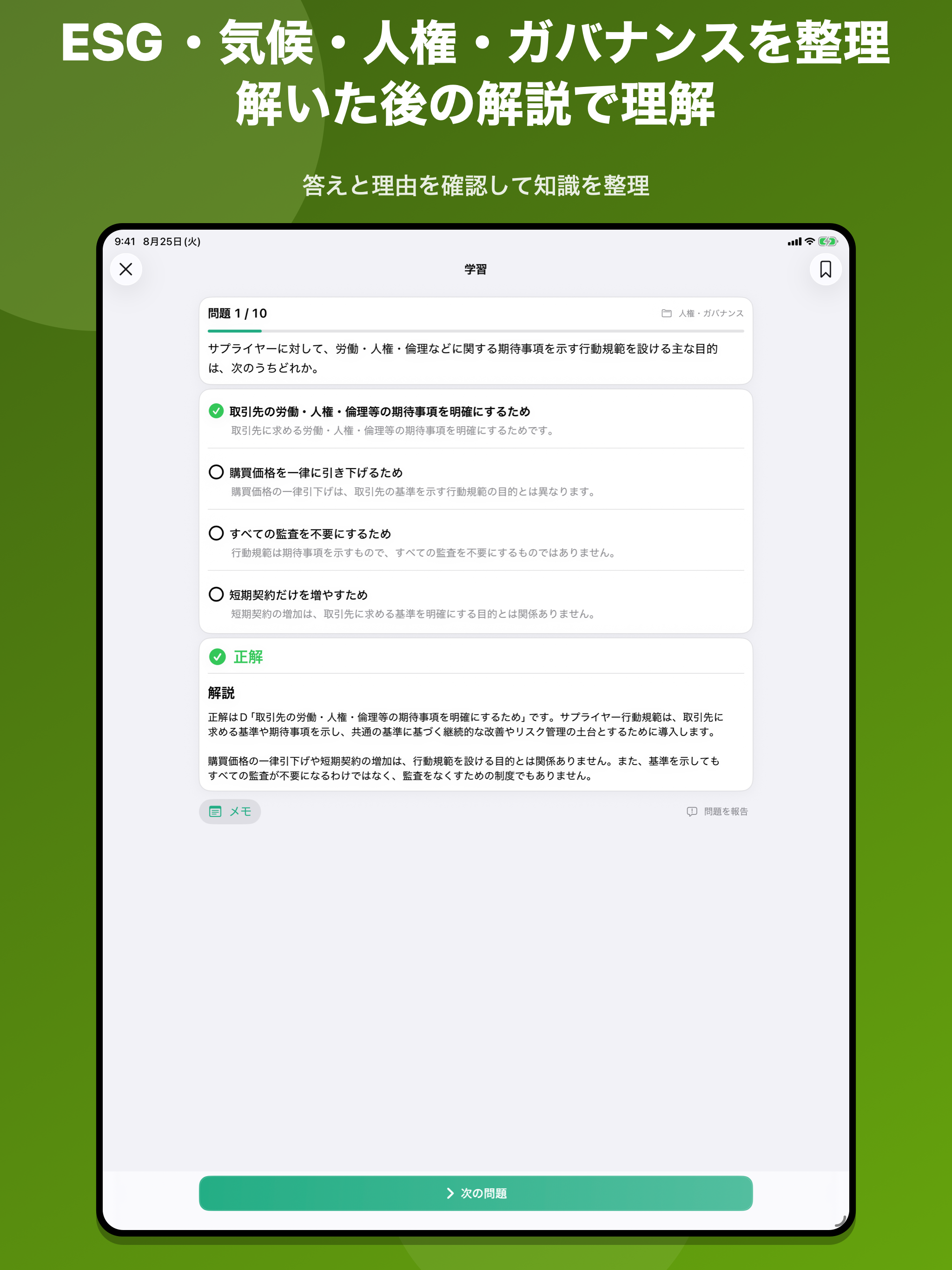 サステナビリティ検定 問題集 screenshot 10