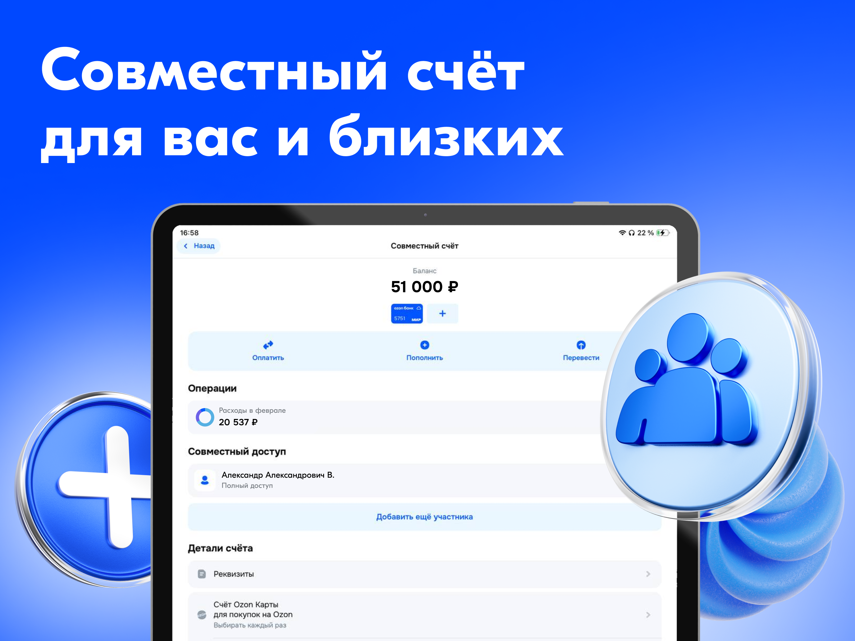 Ozon Банк screenshot 15